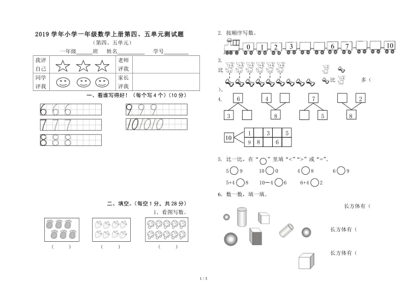 2019学年小学一年级数学上册第四、五单元测试题.doc_第1页