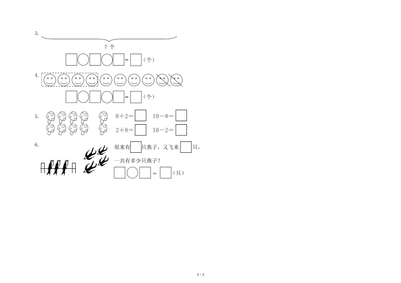 2019学年小学一年级数学上册第四、五单元测试题.doc_第3页