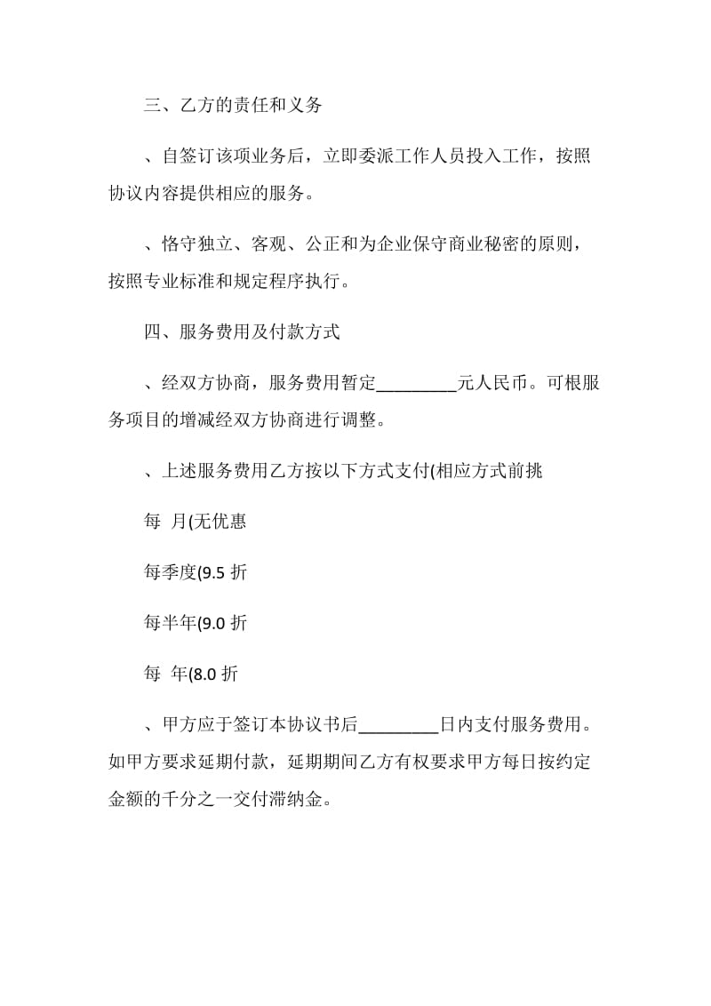 农林企业托管协议书.doc_第2页