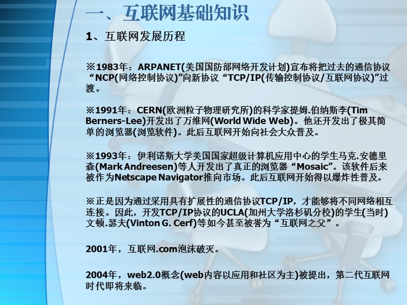 互联网基础培训-上海学习网.ppt_第2页