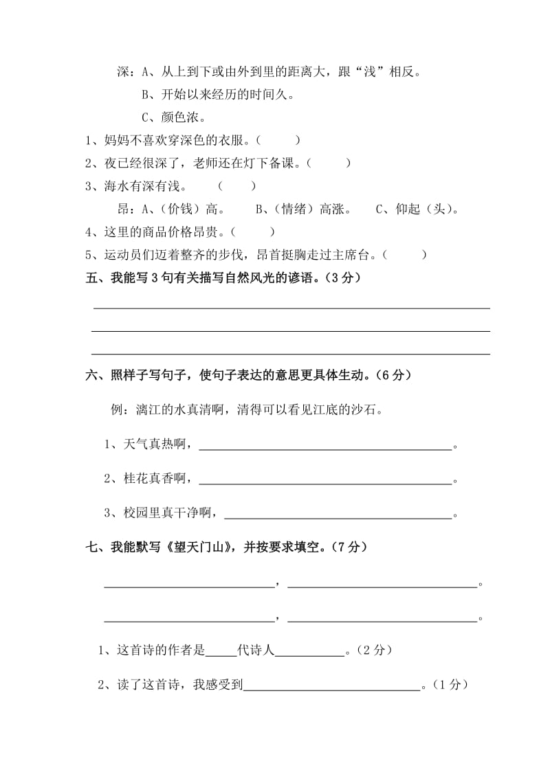 2019秋小学语文三年级5-6单元自测题.doc_第2页