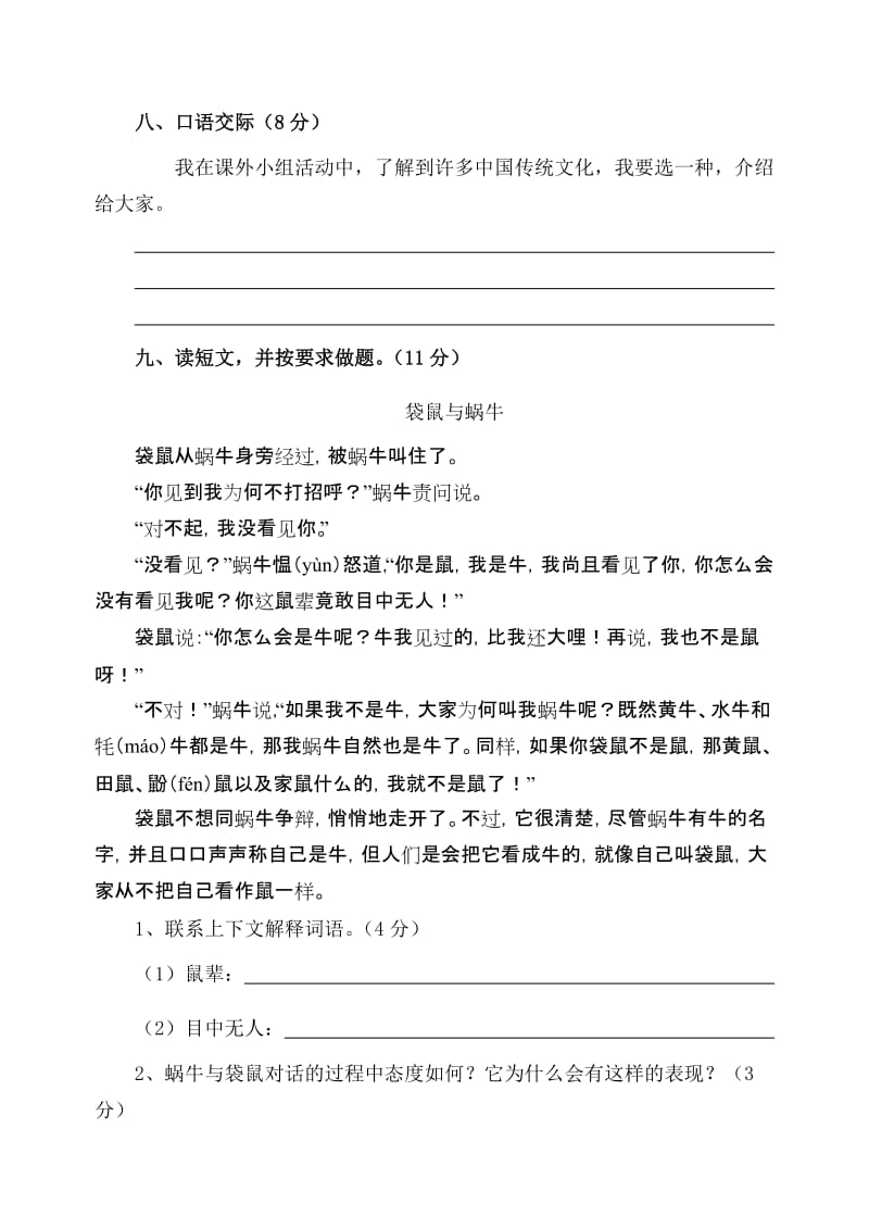 2019秋小学语文三年级5-6单元自测题.doc_第3页