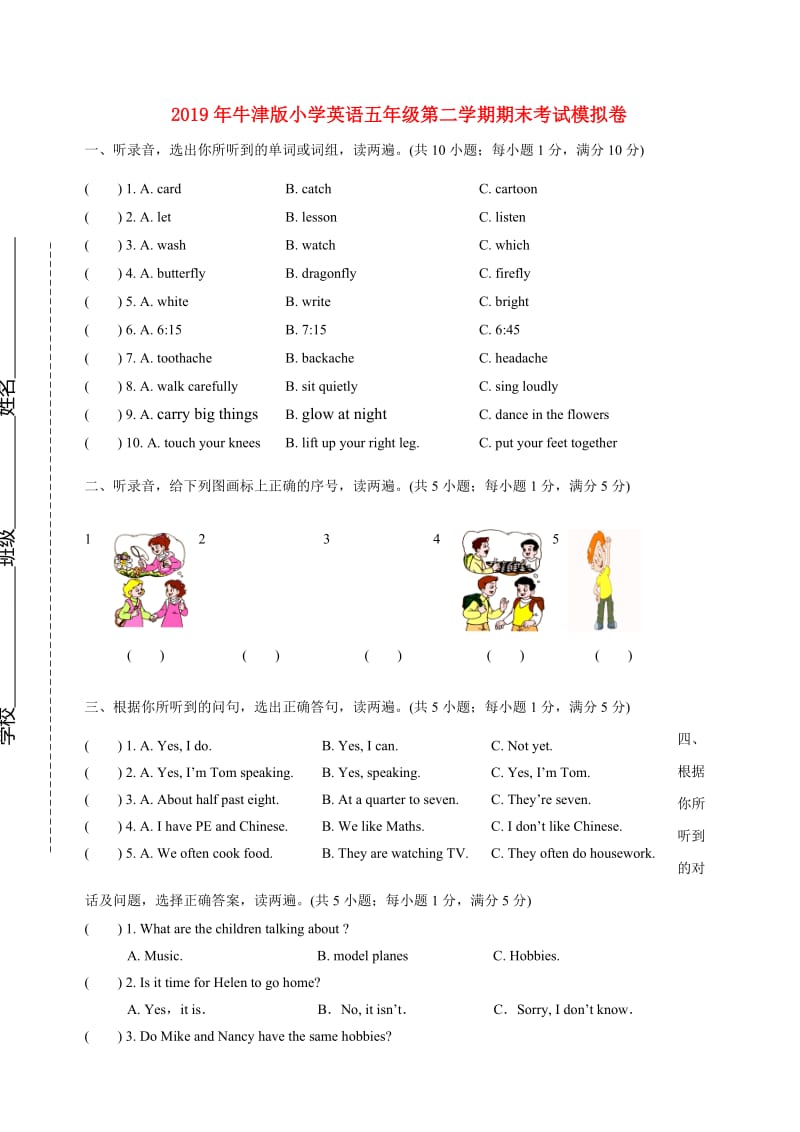 2019年牛津版小学英语五年级第二学期期末考试模拟卷.doc_第1页