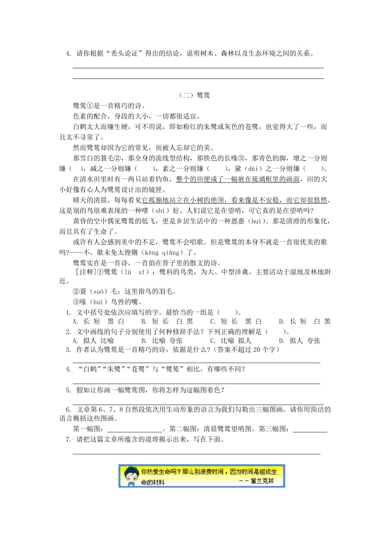 2020年六年级语文上册 第7单元 最后一头战象习题 新人教版.doc_第2页