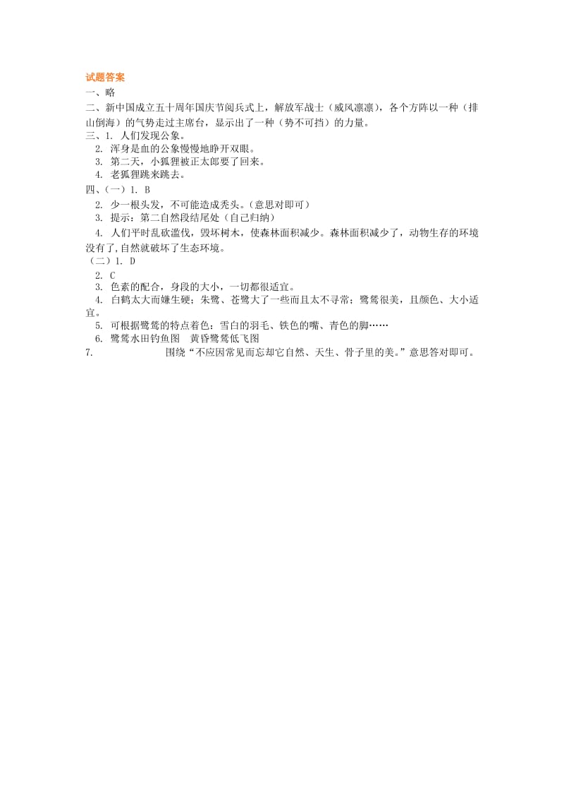 2020年六年级语文上册 第7单元 最后一头战象习题 新人教版.doc_第3页