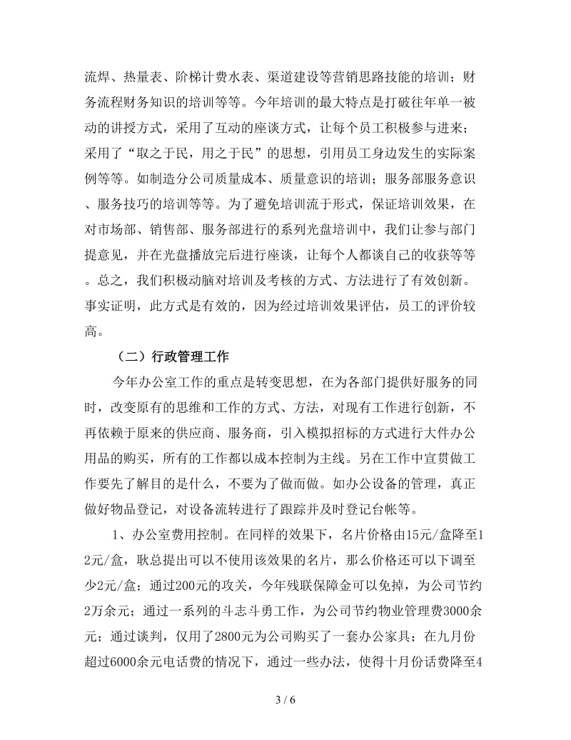 行政专员年终工作总结（三）.doc_第3页