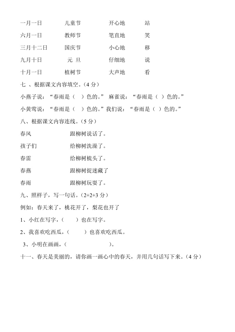 2019年小学一年级语文第二册单元测试题 (I).doc_第2页