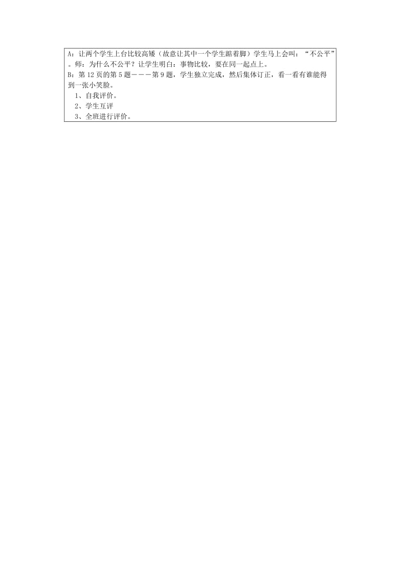 一年级数学上册 2.2比长短、比高矮教案 新人教版.doc_第2页