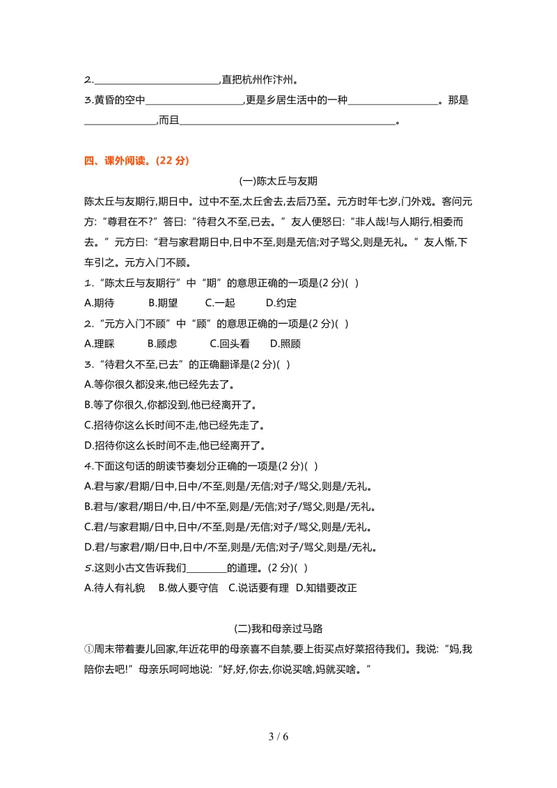 部编版五年级上册语文期中检测卷带答案.docx_第3页