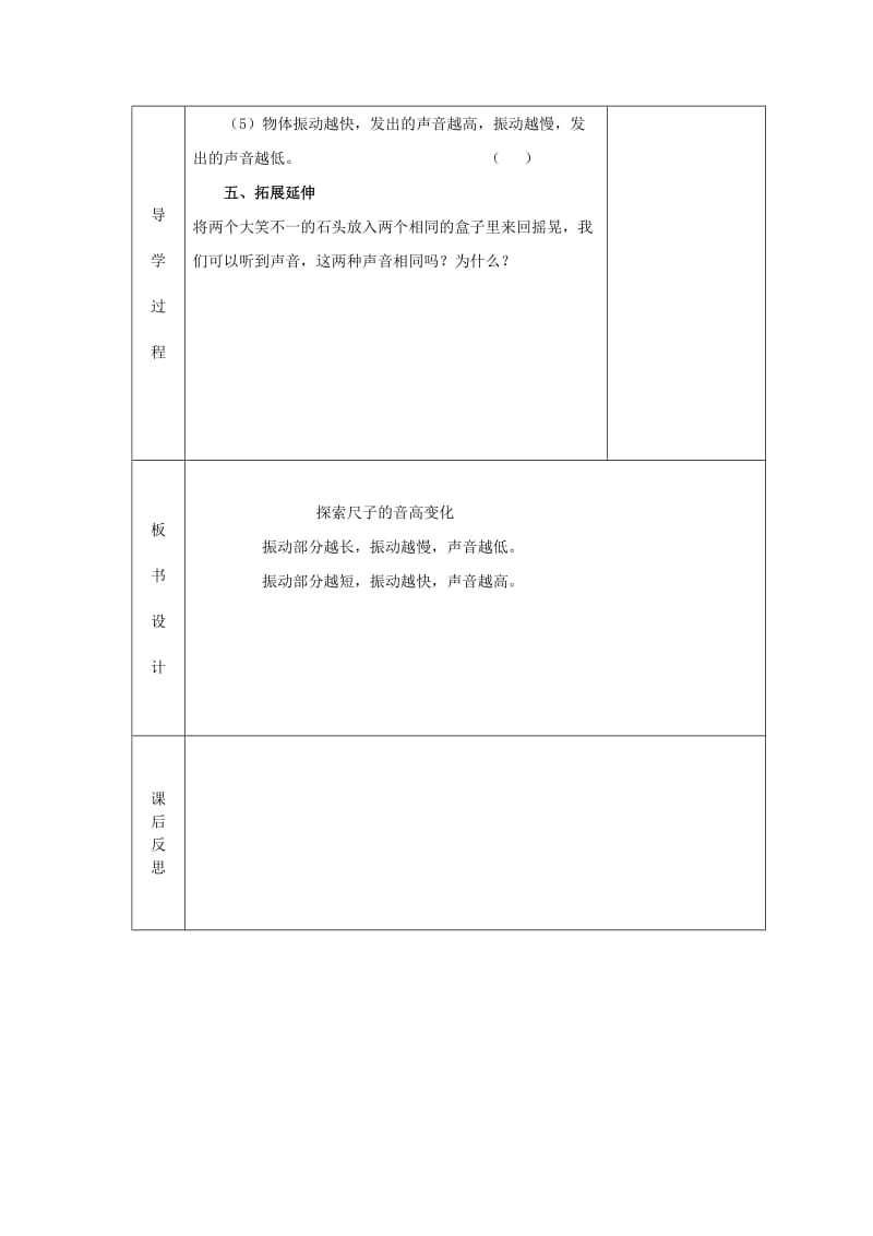 2019秋四年级科学上册 3.4《探索尺子的音高变化》教案 （新版）教科版.doc_第3页