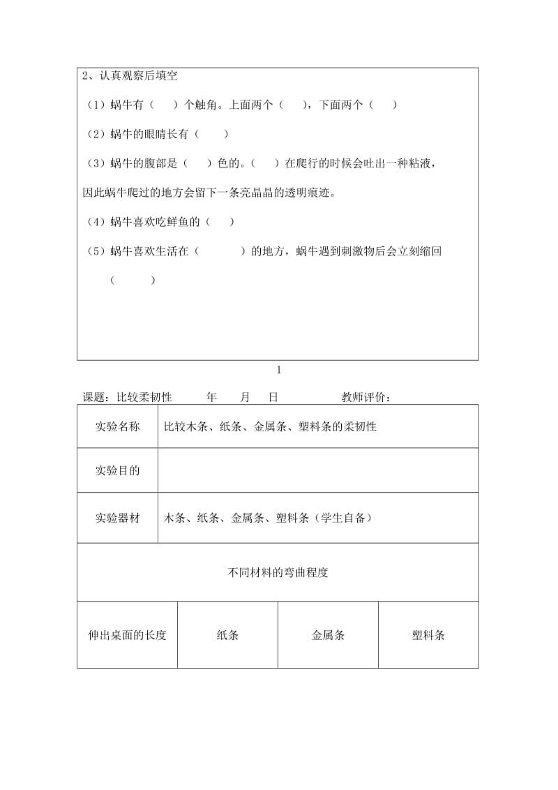 2019年教科版三年级上册科学实验报告册.doc_第2页