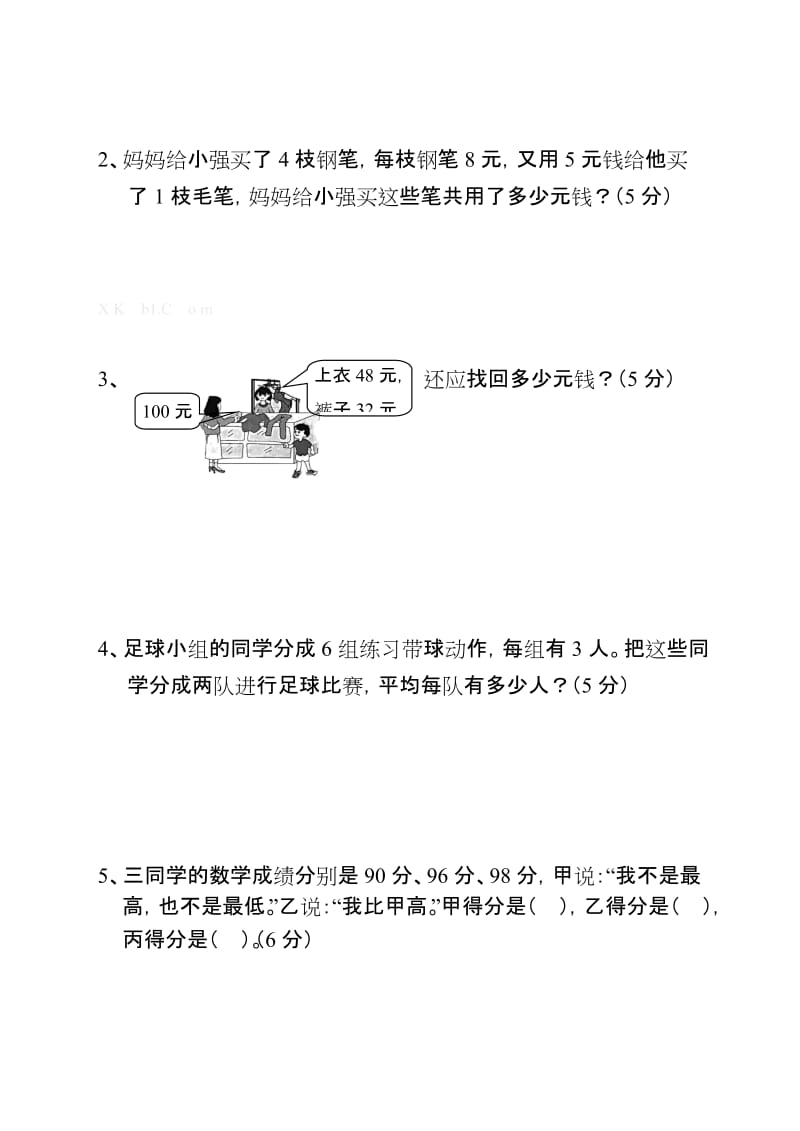 2019年春季二年级数学期末调研考查试卷(三).doc_第2页