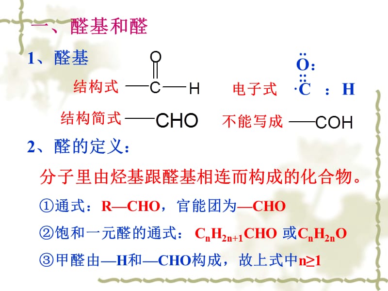 复习乙醇的催化氧化.ppt_第3页