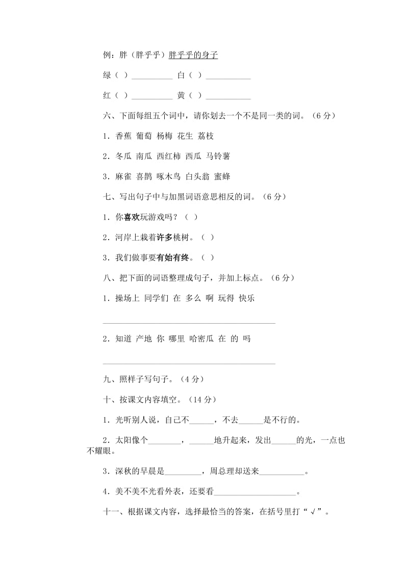 2019年小学语文第三册期末试卷11-二年级语文试题.doc_第2页