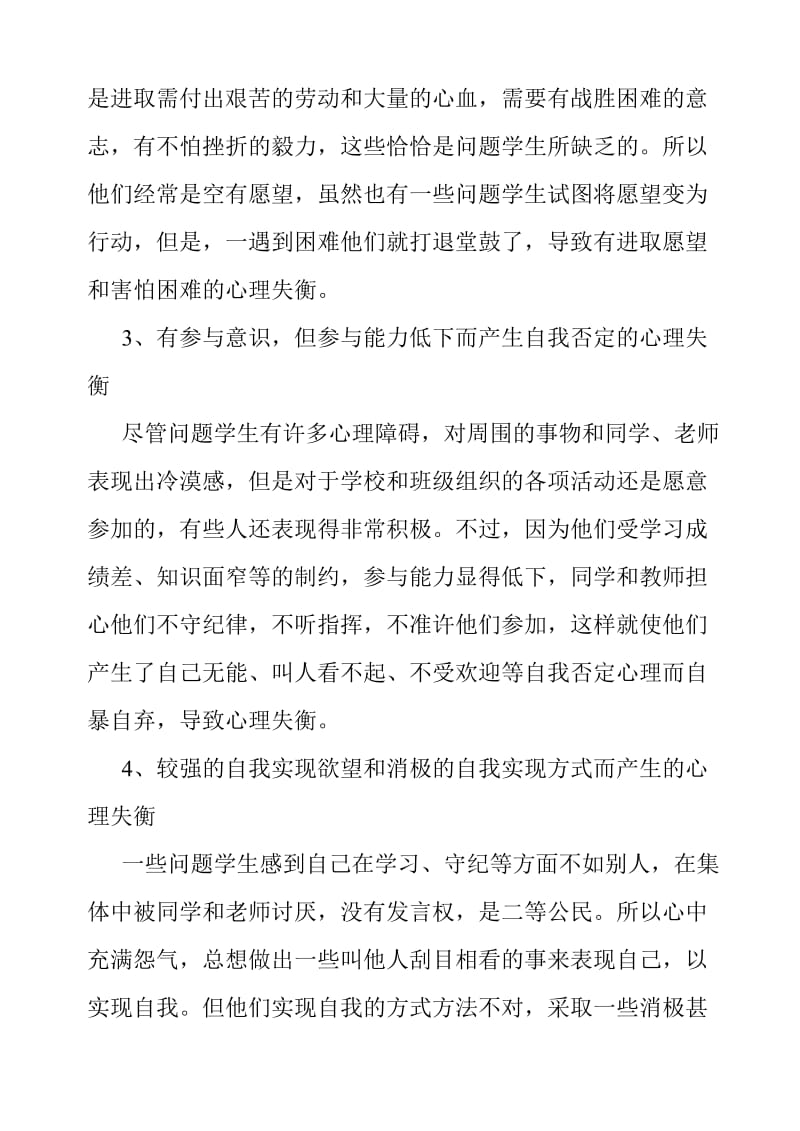 2019年小学六年级问题学生心理分析与矫正 (I).doc_第2页