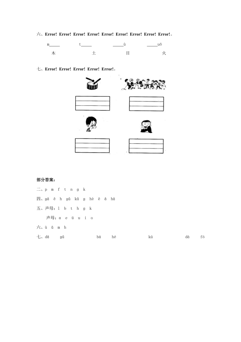 2019秋一年级语文上册 汉语拼音《ɡ k h》练习题（答案不全） 北师大版.doc_第2页