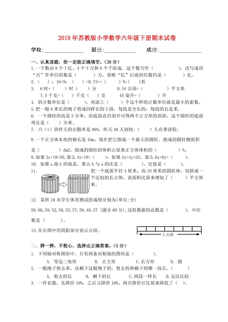 2019年苏教版小学数学六年级下册期末试卷.doc_第1页