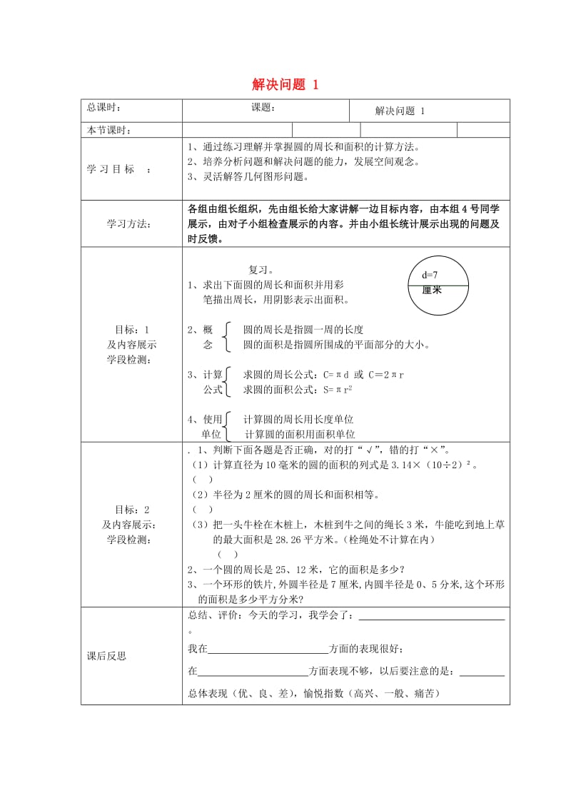 2019秋六年级数学上册 5.3.3 解决问题教案 新人教版.doc_第1页