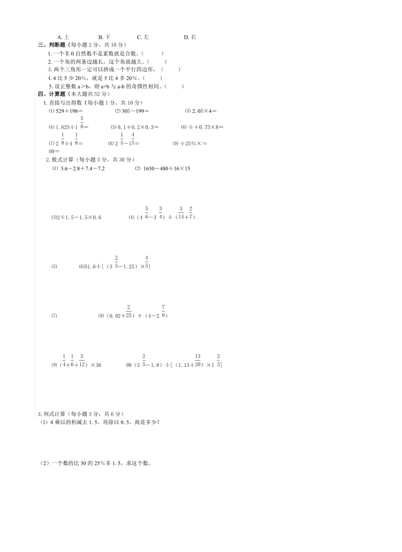 2019年小学升学考试数学试题.doc_第2页