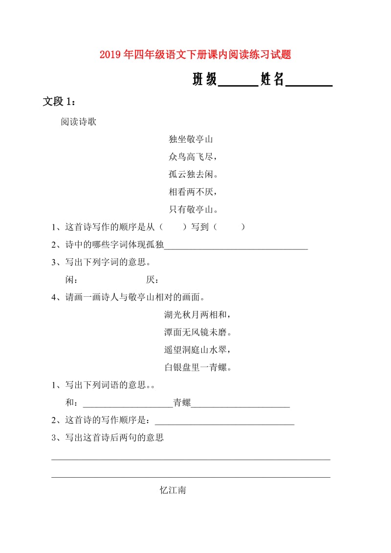 2019年四年级语文下册课内阅读练习试题.doc_第1页