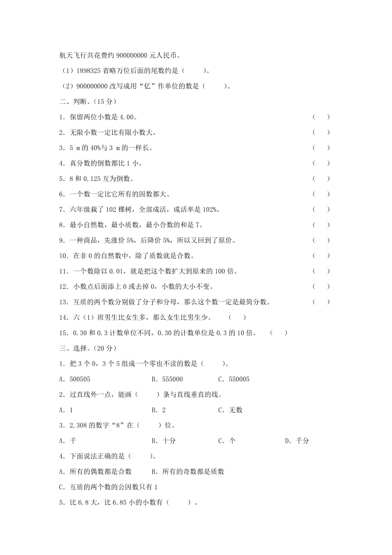 2019年小升初数学模拟试题 数的认识 人教新课标版.doc_第2页