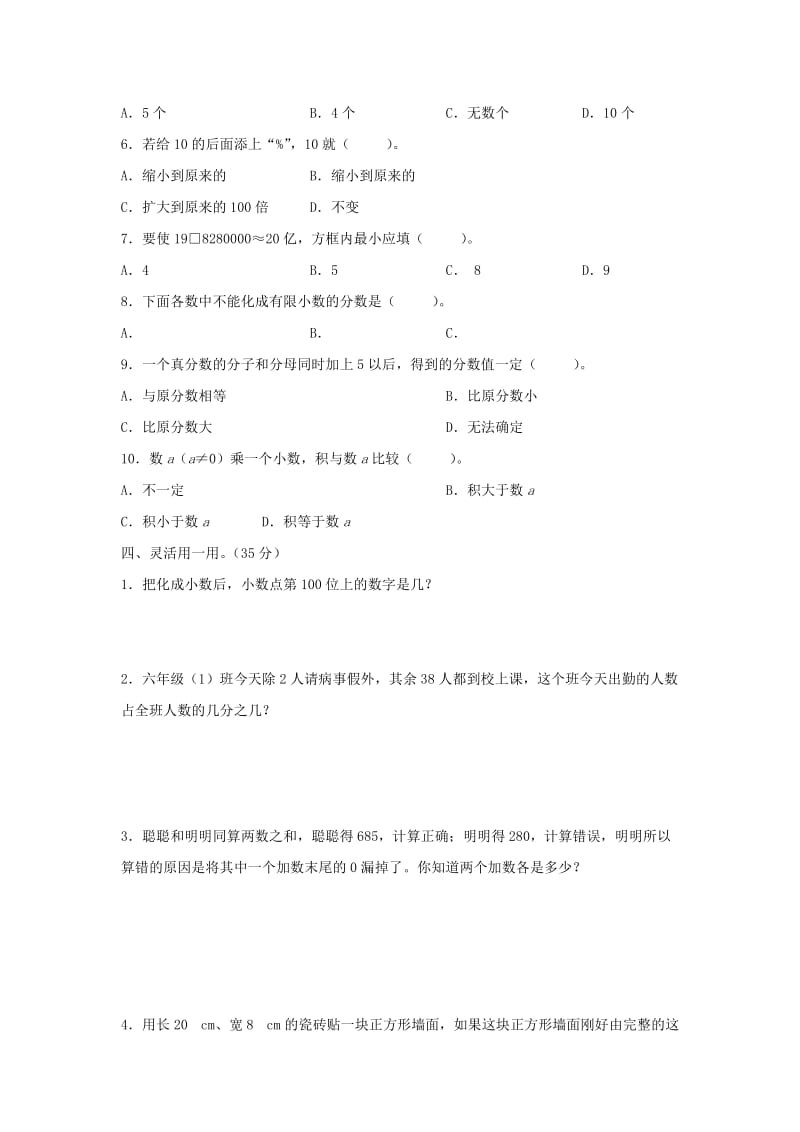 2019年小升初数学模拟试题 数的认识 人教新课标版.doc_第3页