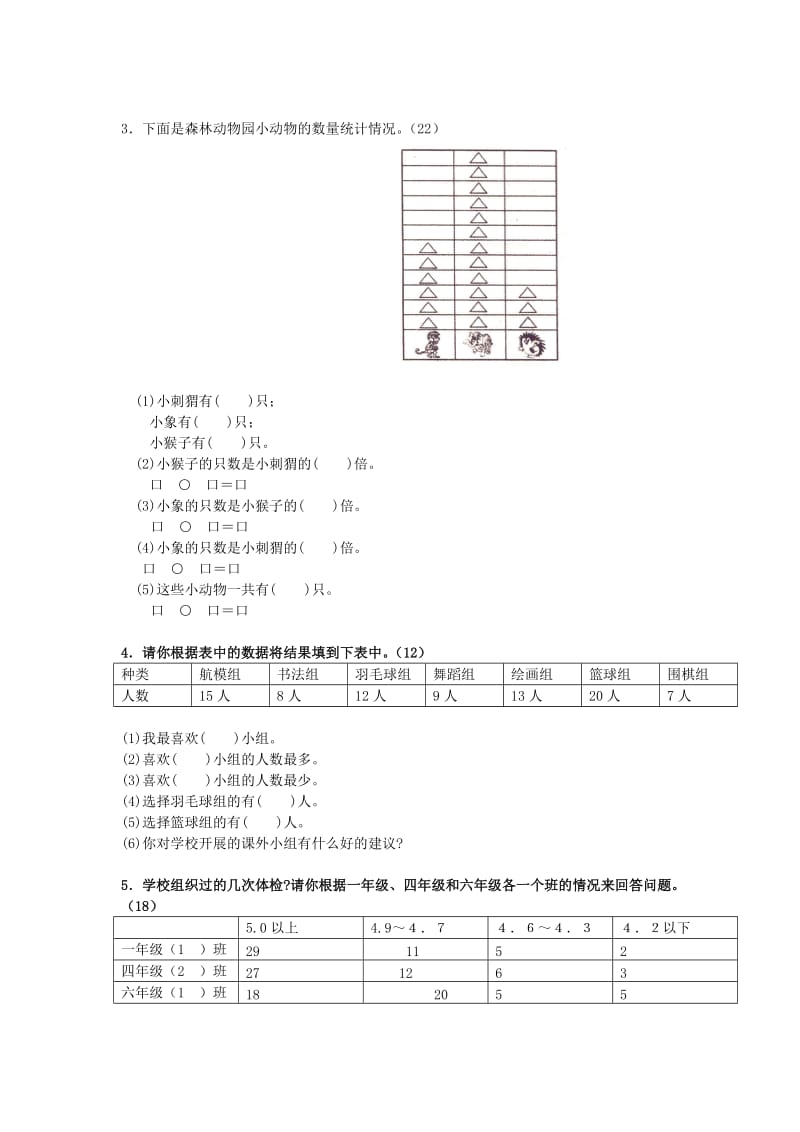 2019春二年级数学下册 第1单元《数据收集整理》测试题1 新人教版.doc_第2页