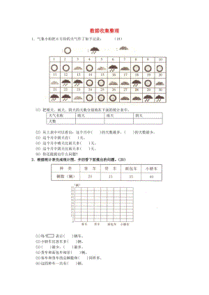 2019春二年級(jí)數(shù)學(xué)下冊(cè) 第1單元《數(shù)據(jù)收集整理》測(cè)試題1 新人教版.doc