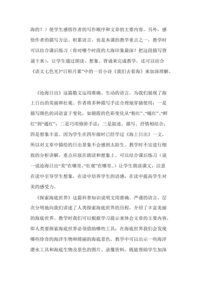 2019年教科版五年级语文下册第二单元教材解读.doc_第2页