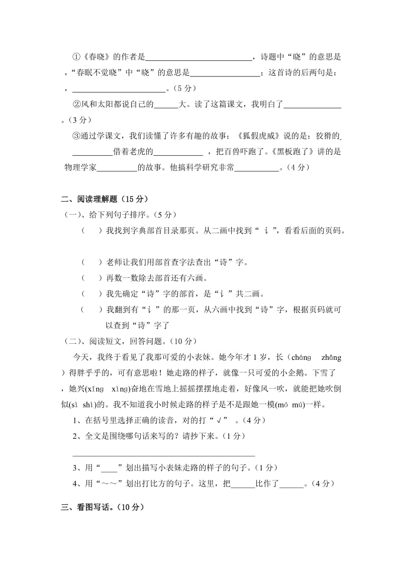 2019年苏教版小学语文二年级下册试卷.doc_第3页