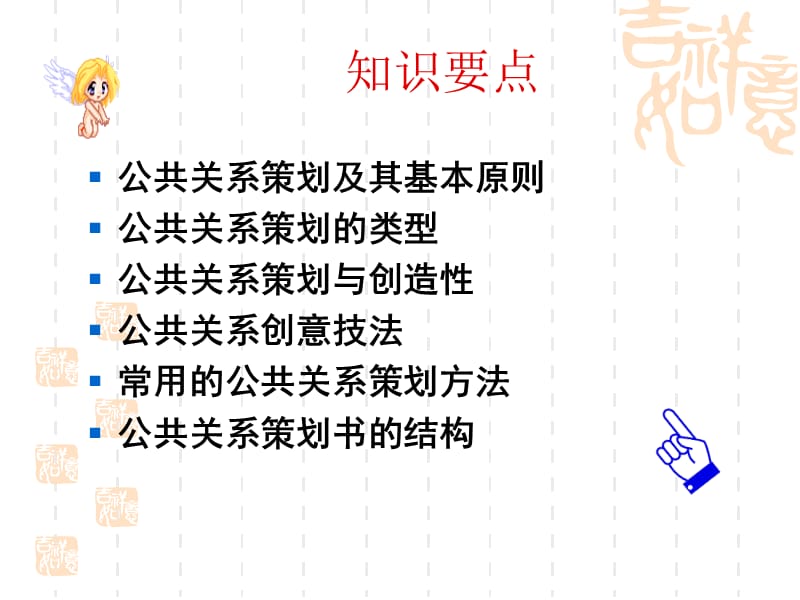 公共关系策划与创意.ppt_第2页