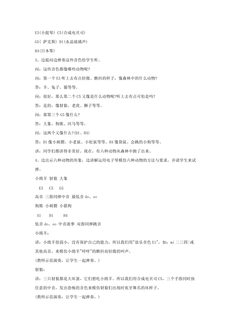 2019春一年级音乐下册 第5单元《保护小羊》教案 新人教版.doc_第2页