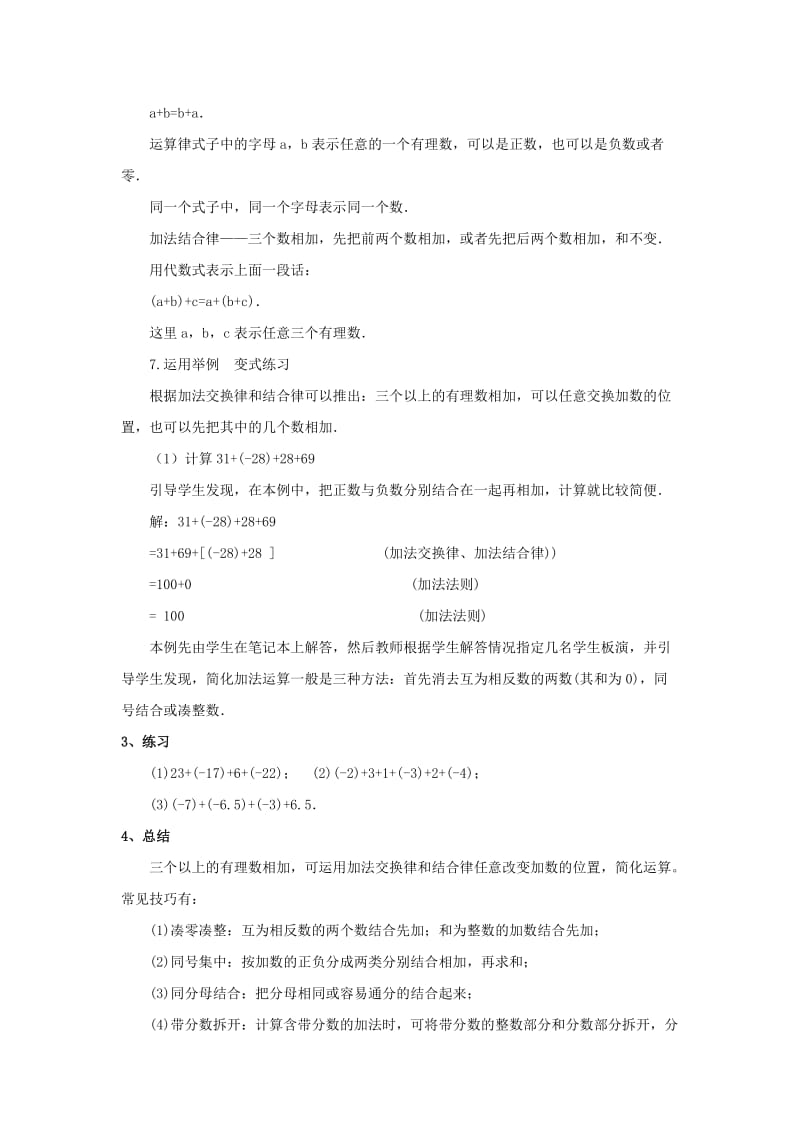 2020年六年级数学上册 第二单元 4《有理数的加法》教案 鲁教版五四制.doc_第3页