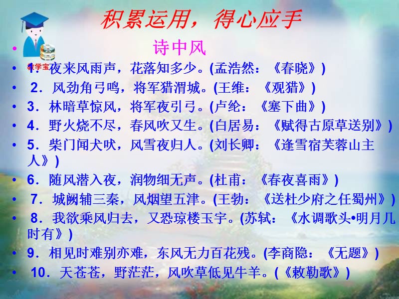 九上语文第一单元复习.ppt_第3页