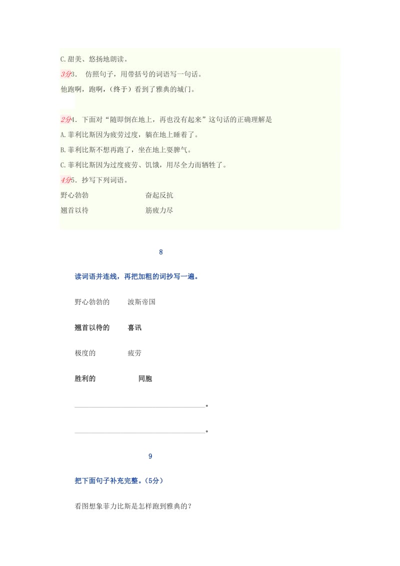 2019秋三年级语文上册《马拉松》随堂练习题 北师大版.doc_第3页