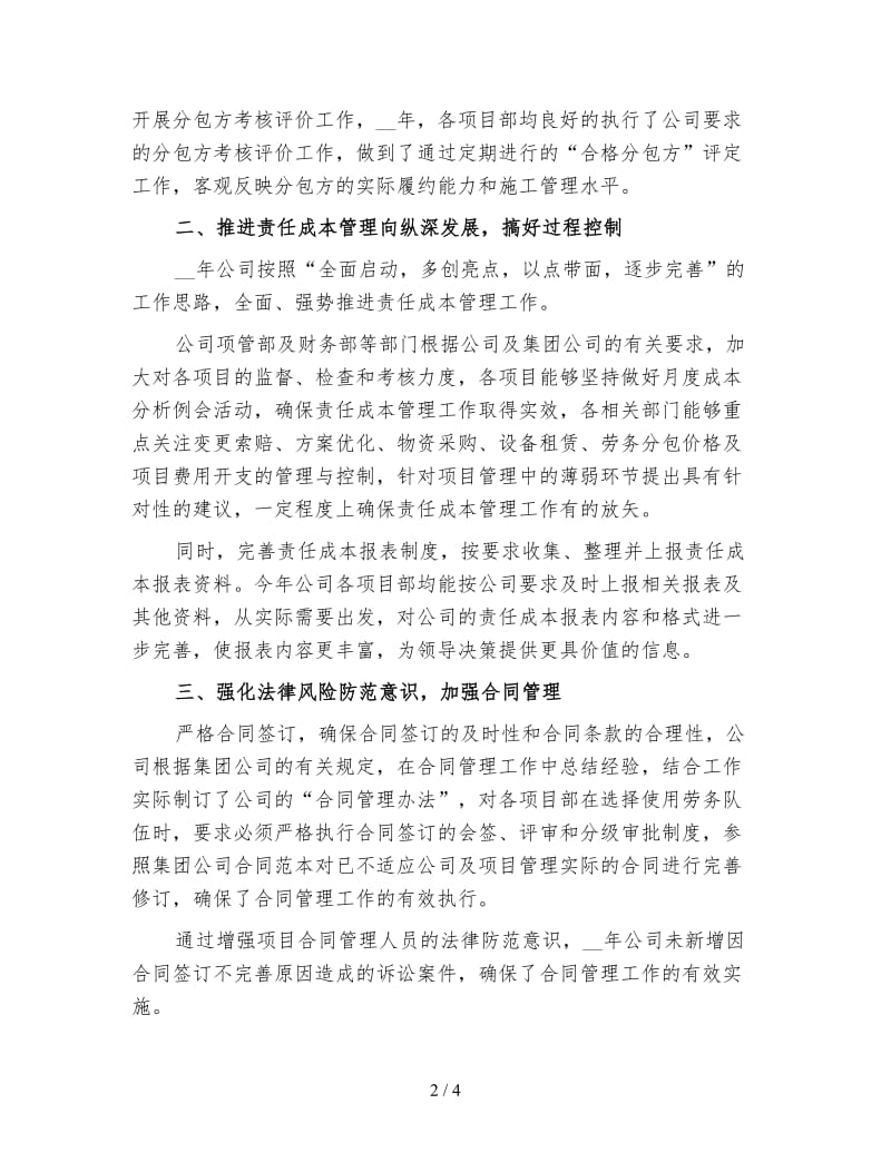 新工程项目管理年终工作总结（3）.doc_第2页