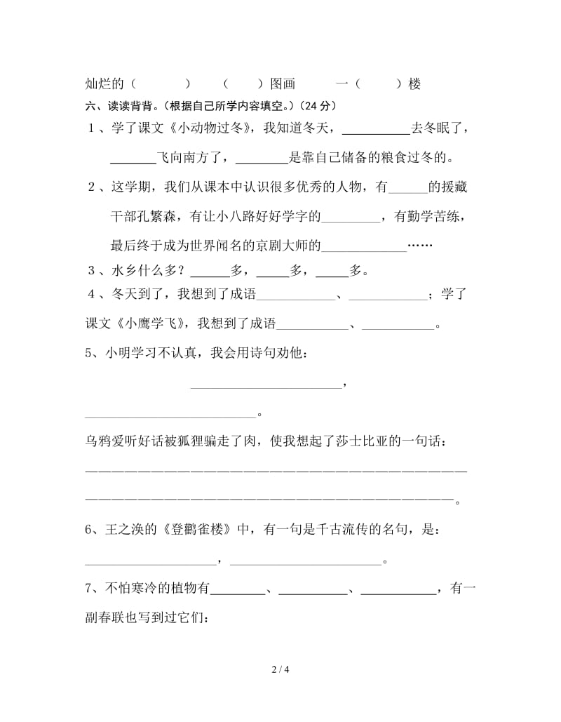 2019苏教版二上语文期末测试题.doc_第2页