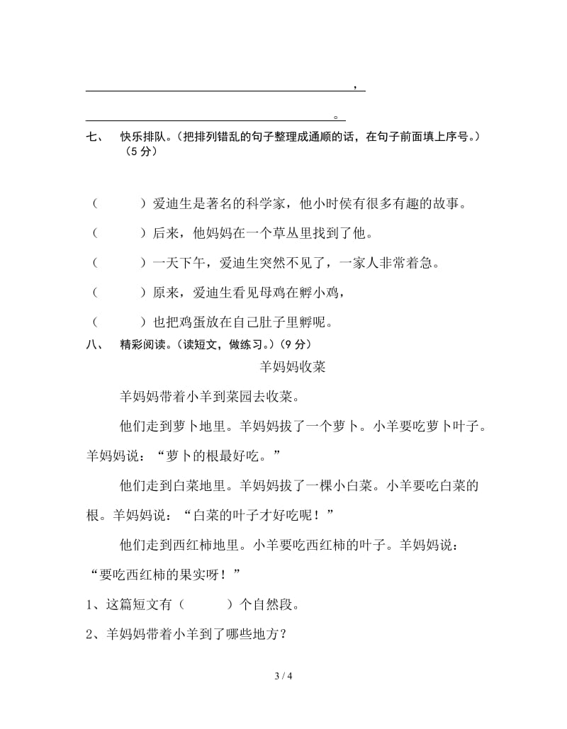 2019苏教版二上语文期末测试题.doc_第3页