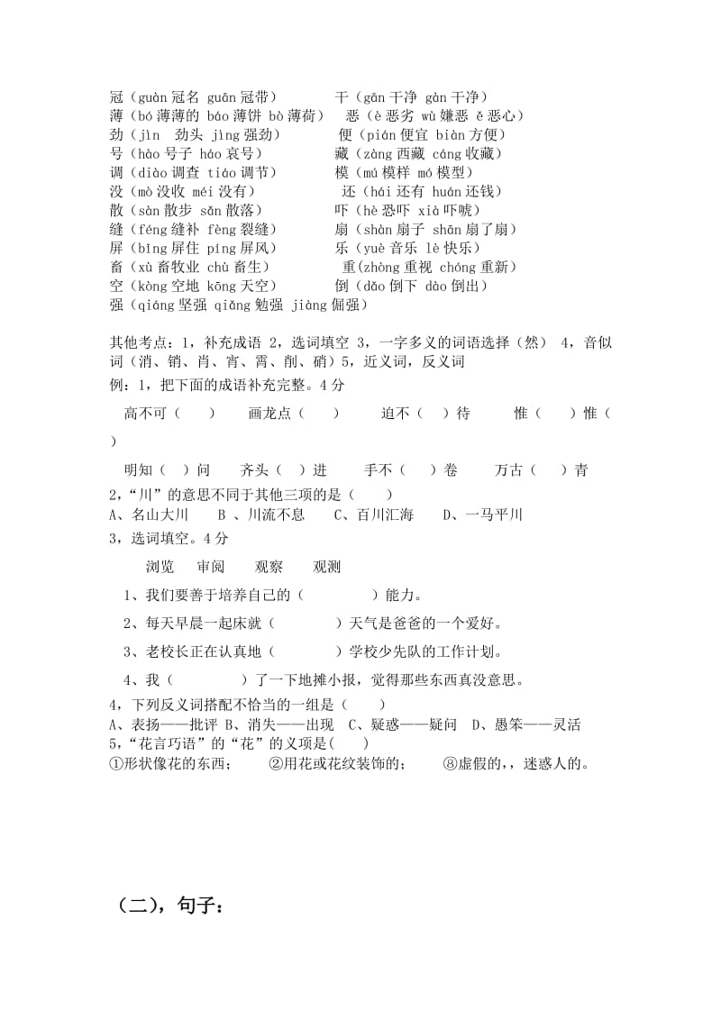 2019年小学语文六年级历年期末考试重点难点以及易错点分析 (I).doc_第2页