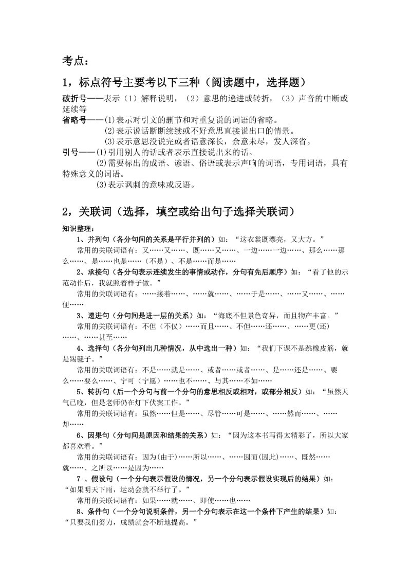 2019年小学语文六年级历年期末考试重点难点以及易错点分析 (I).doc_第3页