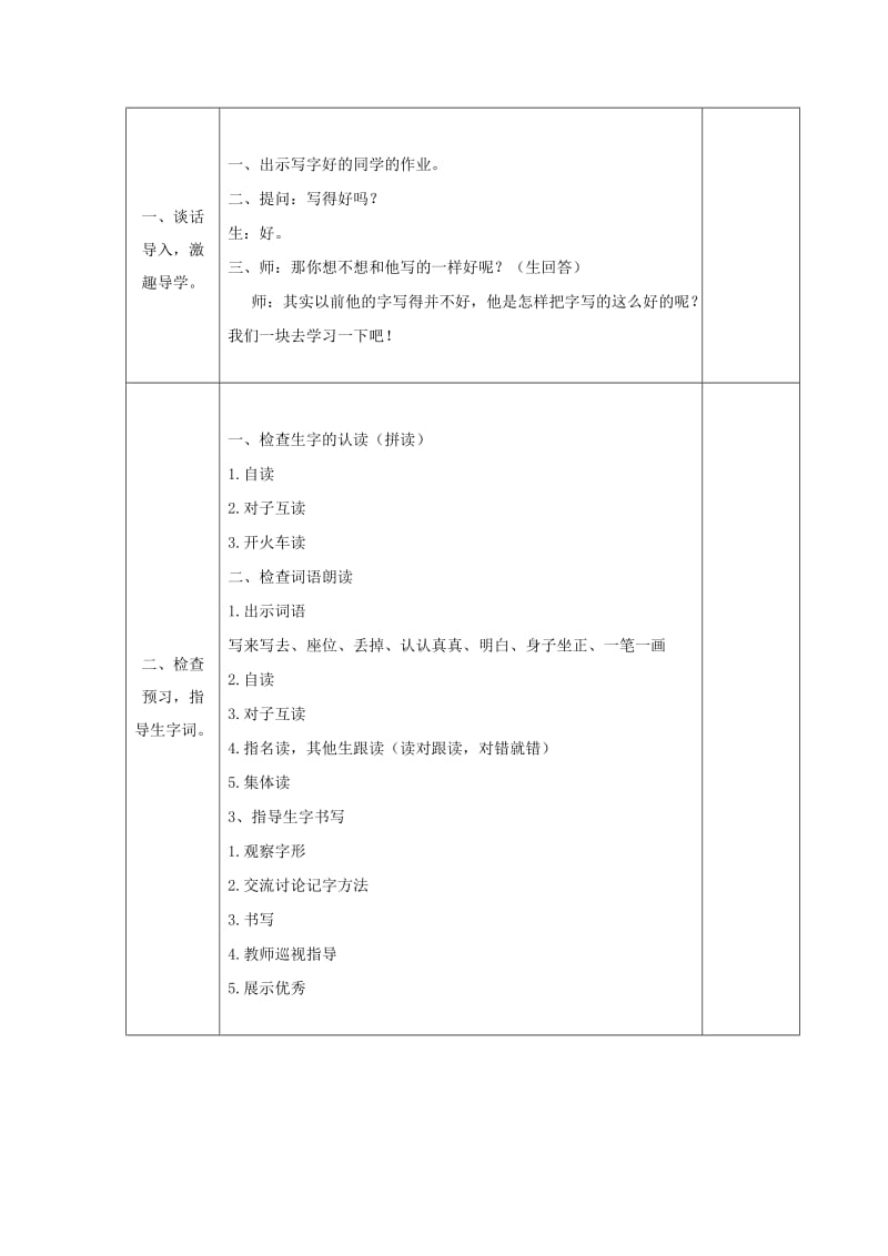 2019年秋季版2019春一年级语文下册7.2丁写字教学设计北师大版.doc_第2页