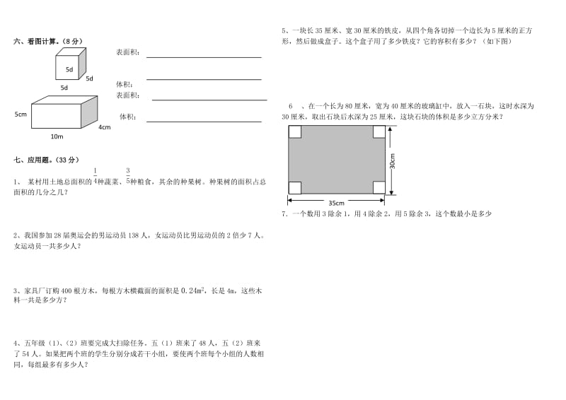 2019最新人教版五年级下册数学期末试卷.doc_第2页