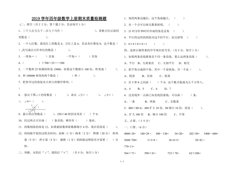 2019学年四年级数学上册期末质量检测题.doc_第1页