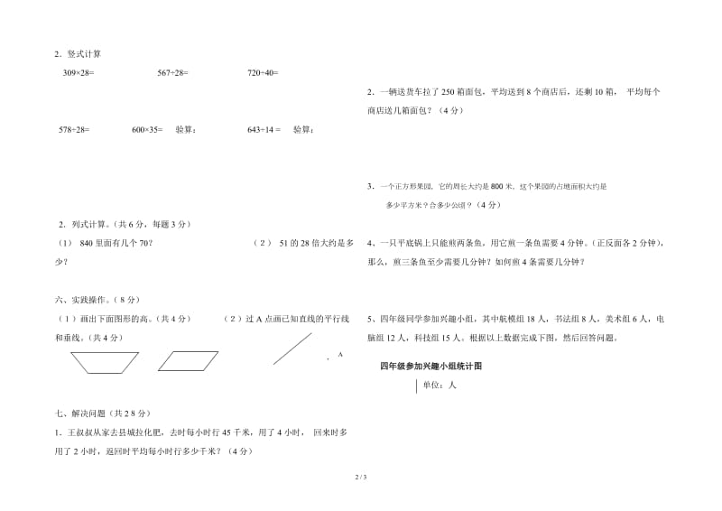 2019学年四年级数学上册期末质量检测题.doc_第2页