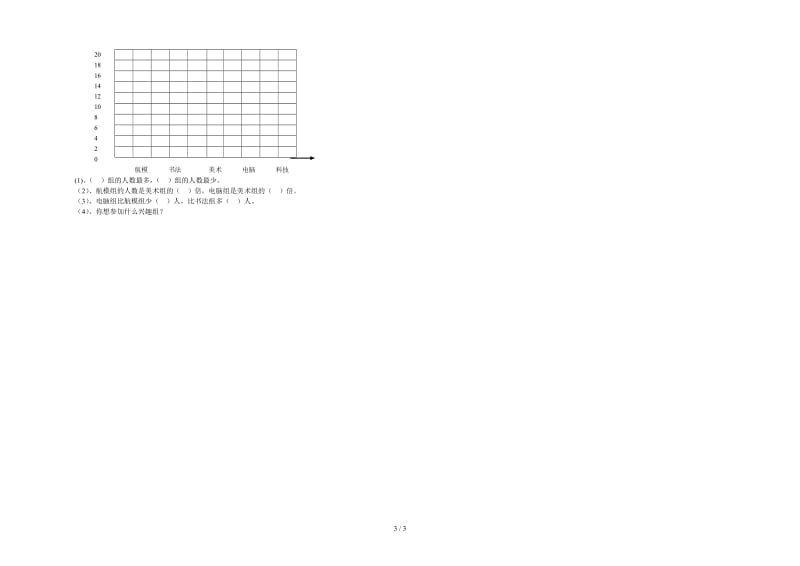 2019学年四年级数学上册期末质量检测题.doc_第3页