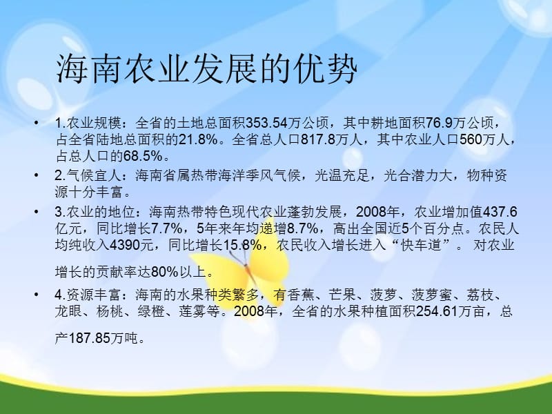 关于桂林洋农场的调查报告.ppt_第3页