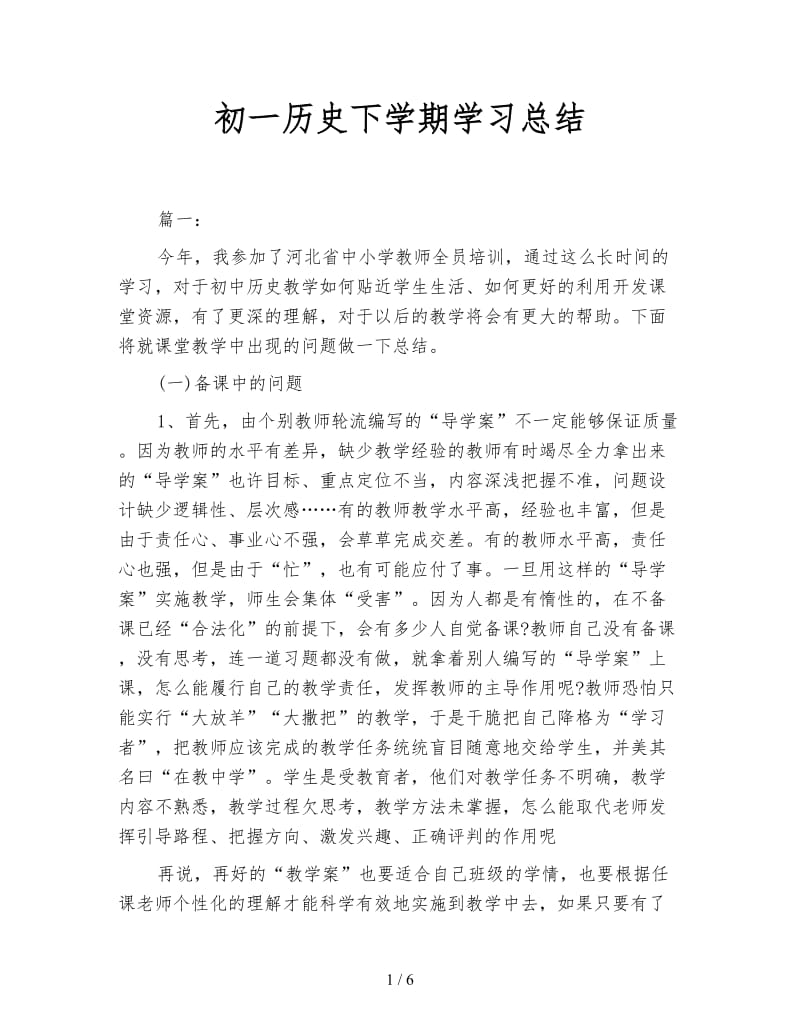 初一历史下学期学习总结.doc_第1页