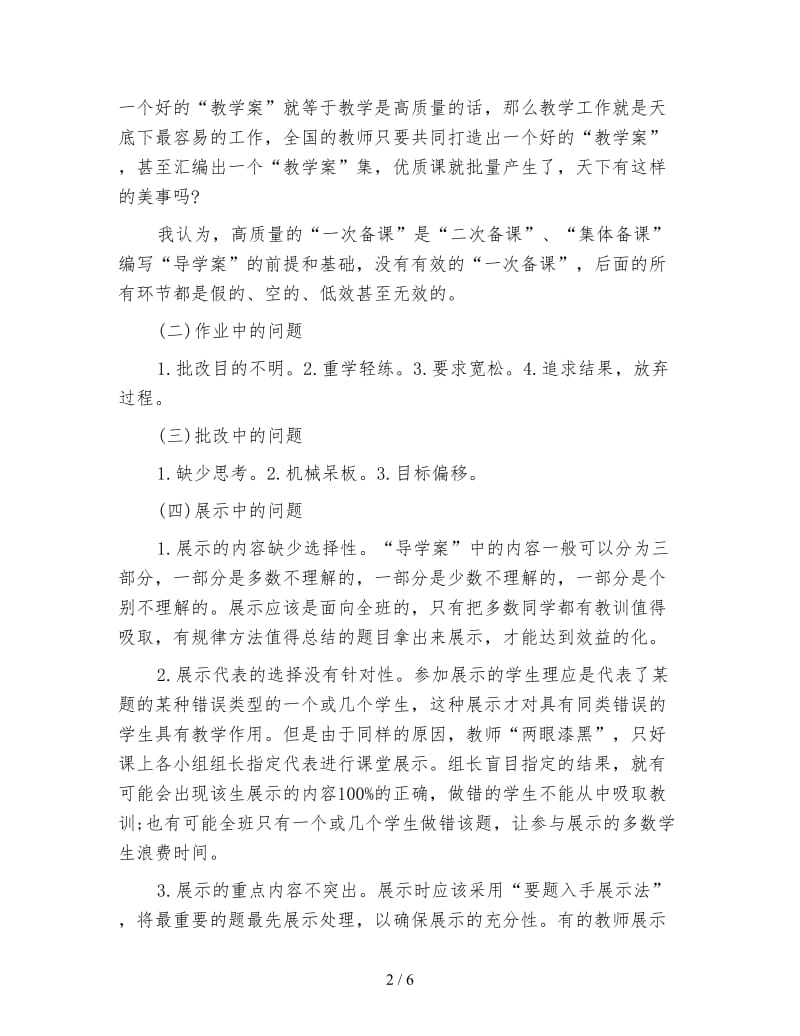 初一历史下学期学习总结.doc_第2页