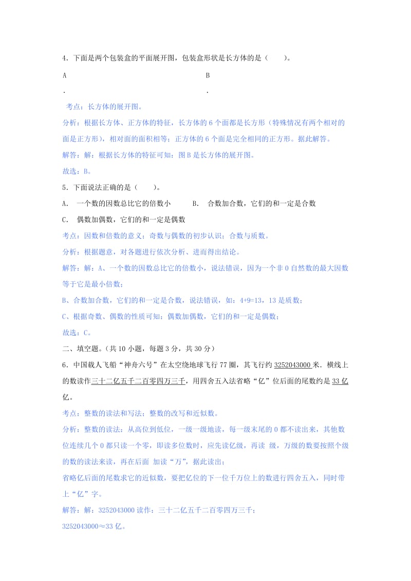 2019年小升初数学模拟试题（含解析） 新人教版.doc_第2页