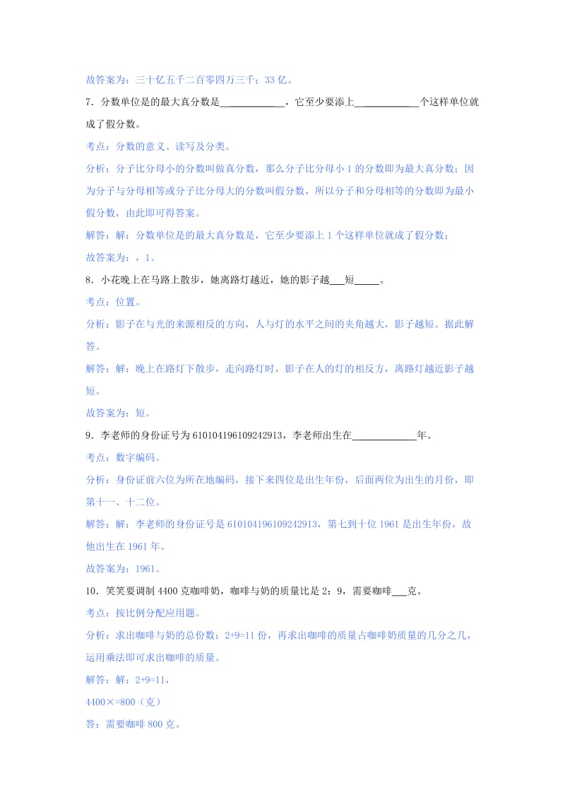 2019年小升初数学模拟试题（含解析） 新人教版.doc_第3页